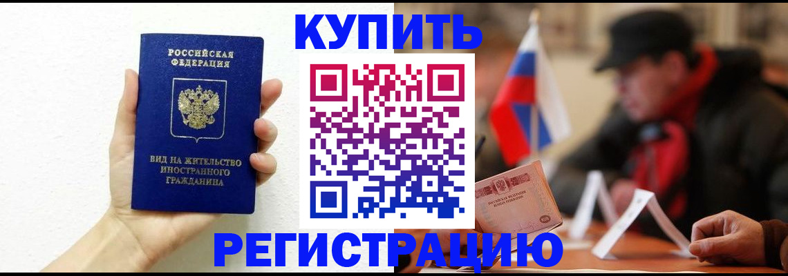 прописка гарантия в Королёве